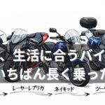 スポーツバイクからツーリングスクーターまで、バイク遍歴をイラストで表現したアイキャッチ画像