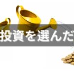 投資によってお金を育てる考え方を表したイラスト