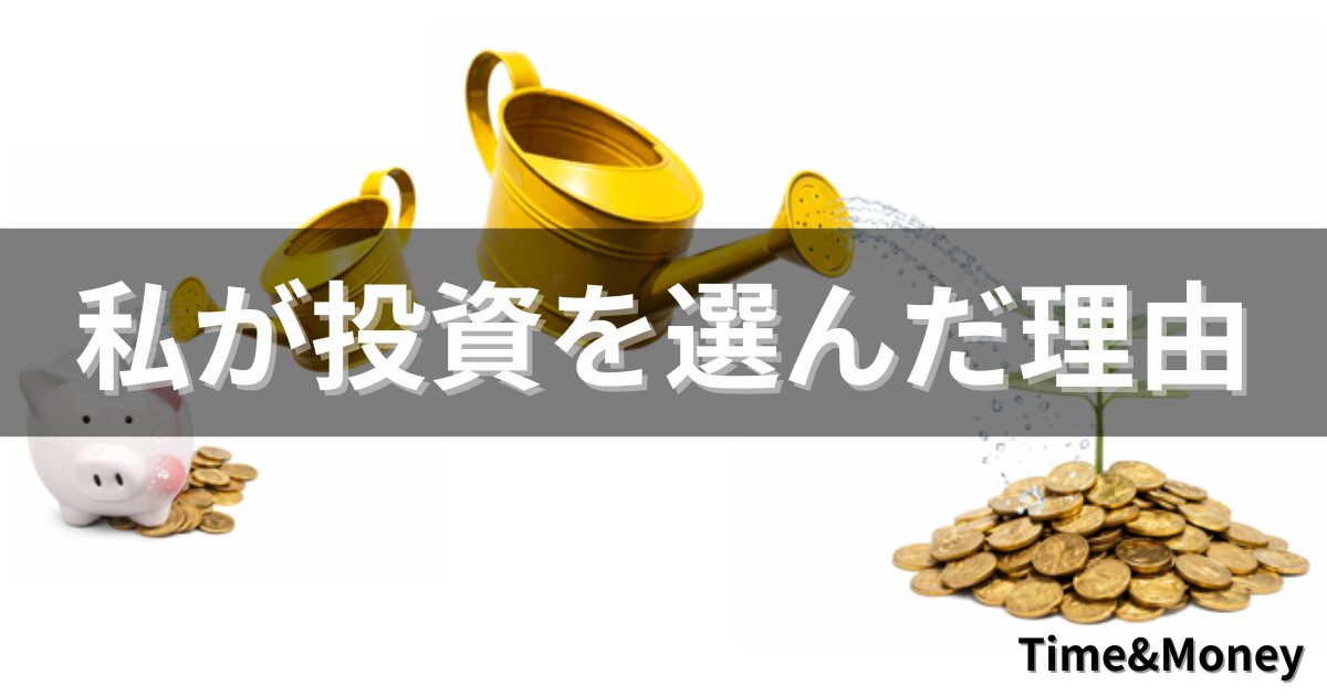 投資によってお金を育てる考え方を表したイラスト