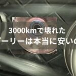 PCXの格安セカンダリープーリーが3000kmで破損した実例
