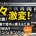 PCXのプラグ交換に便利なSK11 2WAYエクステンションバー工具