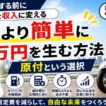 原付通勤で月3万円節約し副業と同じ効果を得るイメージ